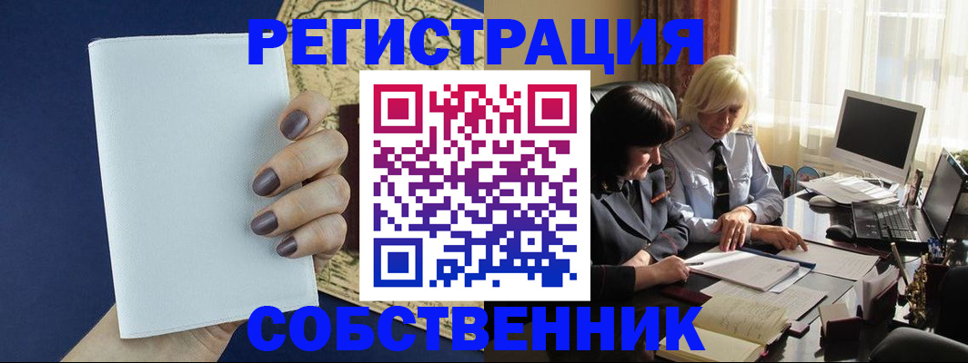 временная регистрация собственник в Касли