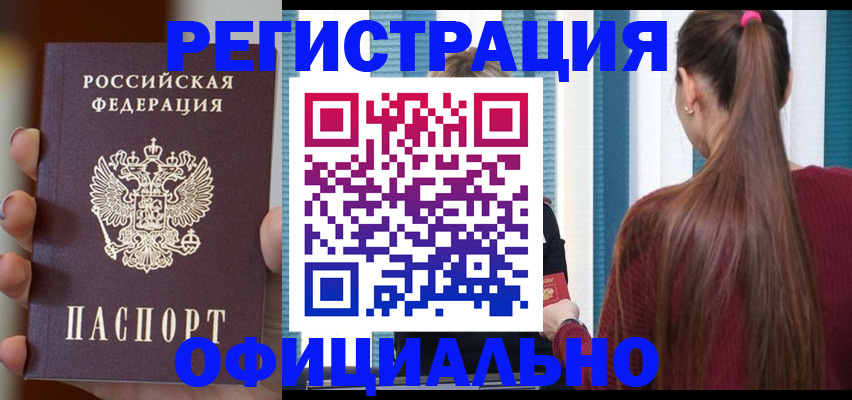 временная регистрация для всех в Касли