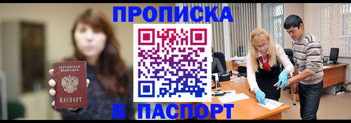 прописка от собственника в Касли